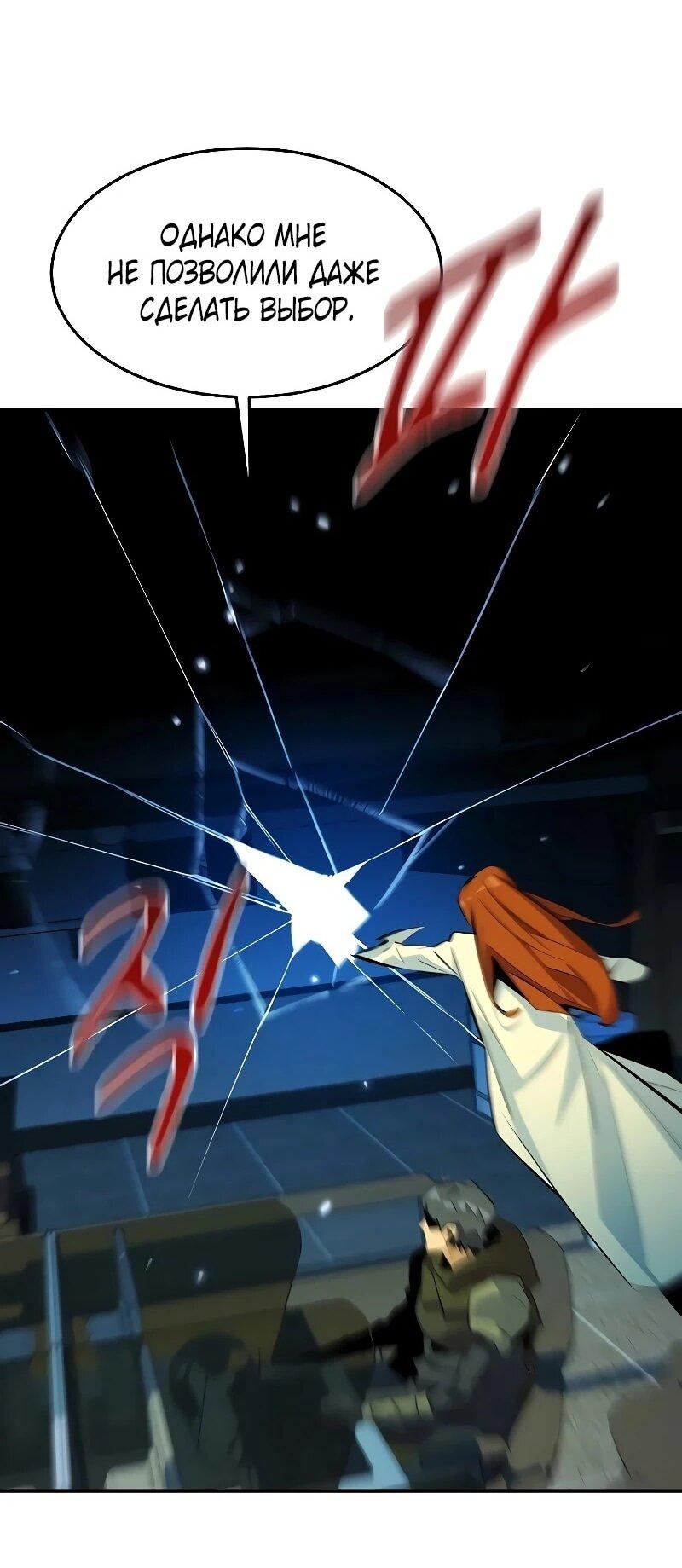 Манга Автоохота с клонами - Глава 169 Страница 60