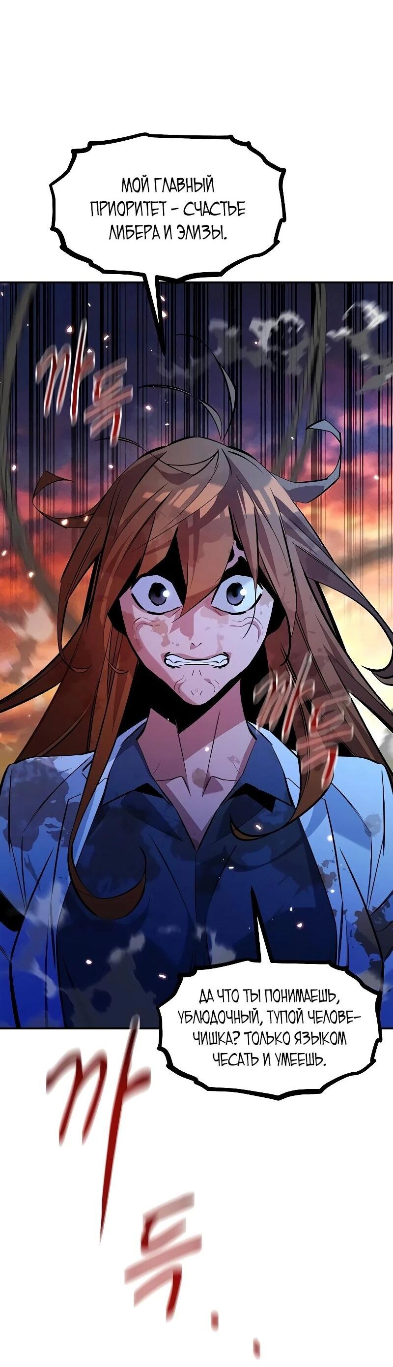 Манга Автоохота с клонами - Глава 169 Страница 86