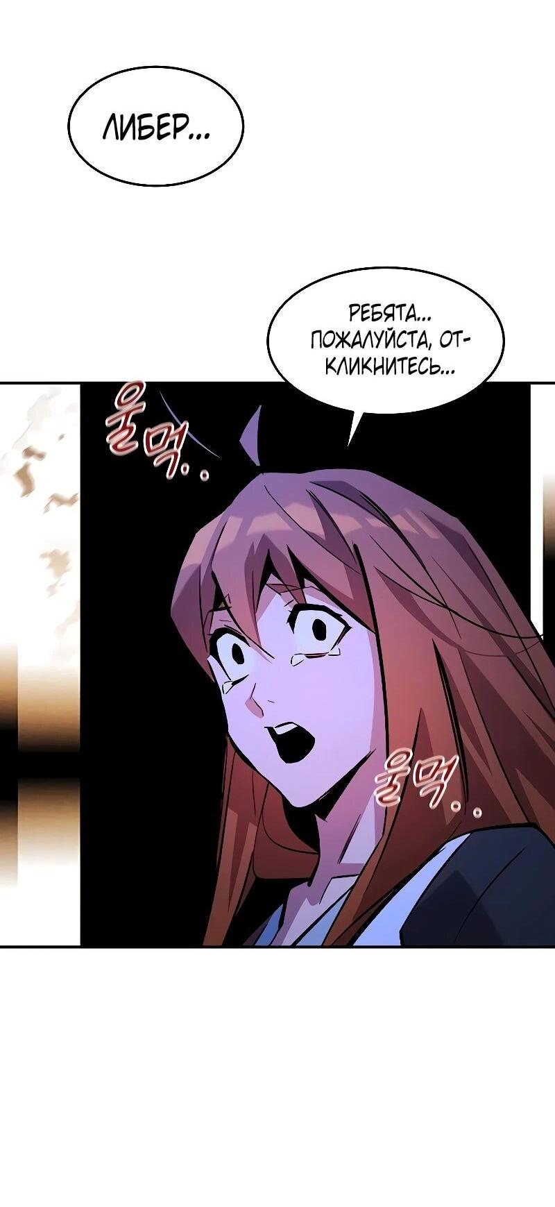 Манга Автоохота с клонами - Глава 169 Страница 51