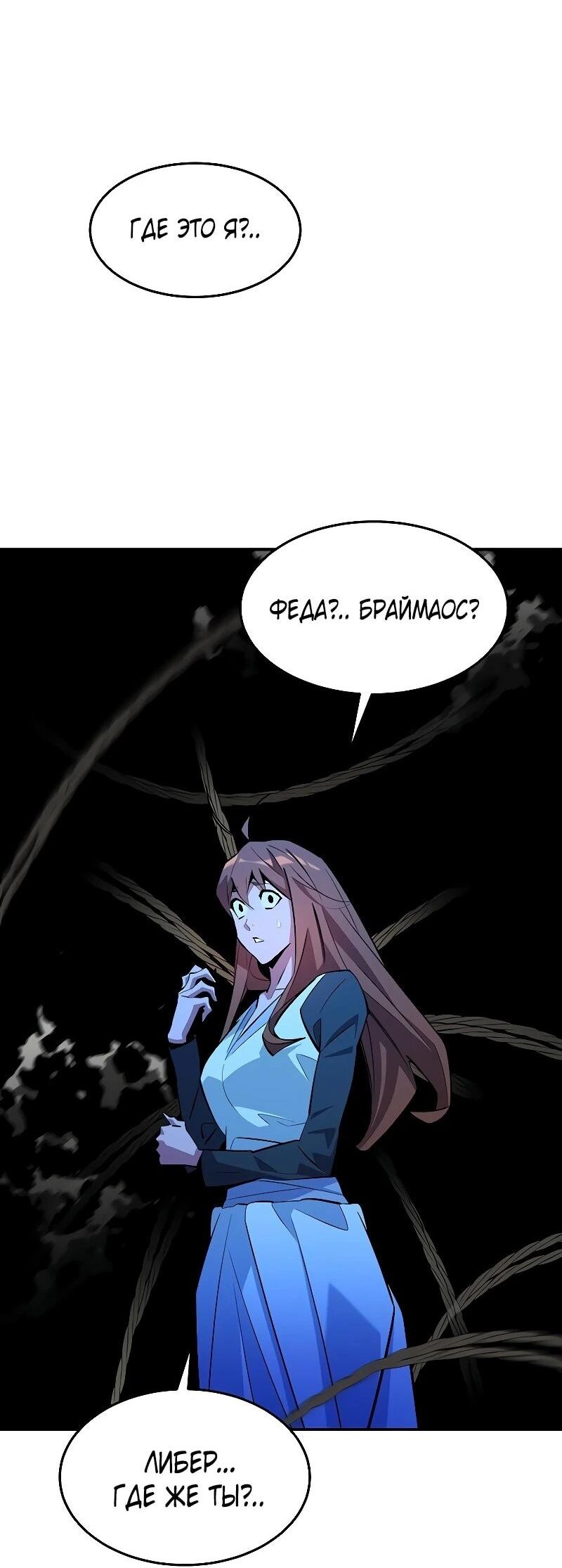 Манга Автоохота с клонами - Глава 169 Страница 40