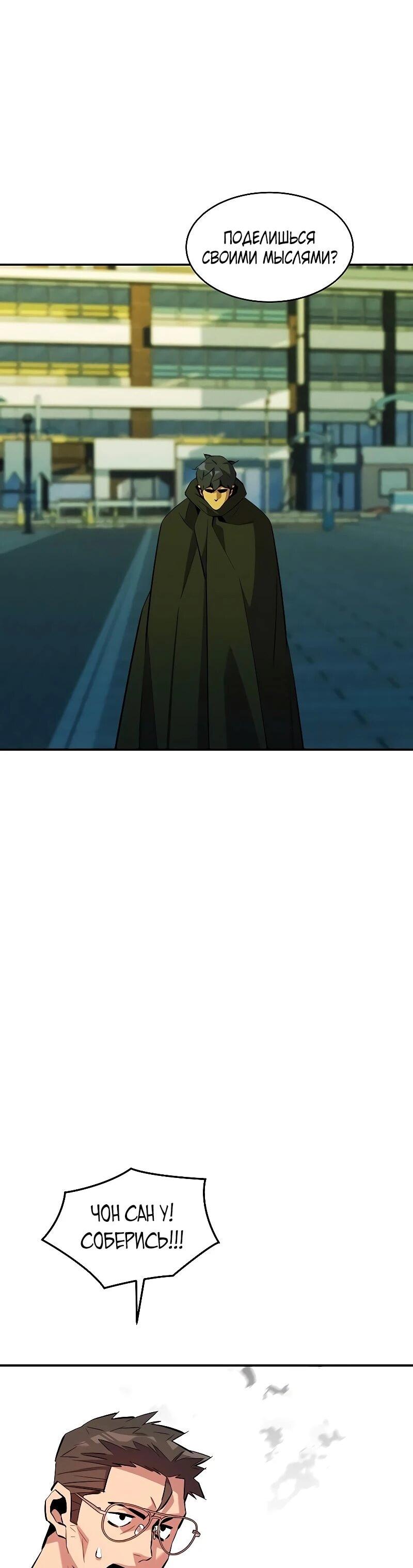 Манга Автоохота с клонами - Глава 169 Страница 37