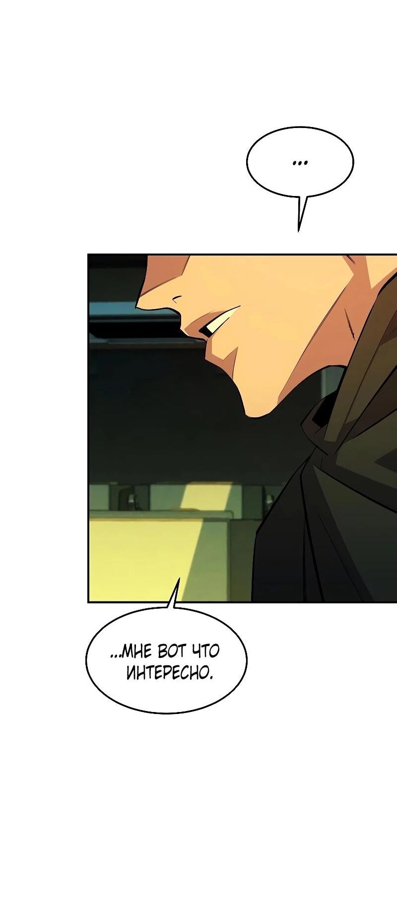 Манга Автоохота с клонами - Глава 169 Страница 63