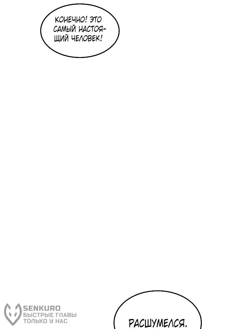 Манга Автоохота с клонами - Глава 169 Страница 65