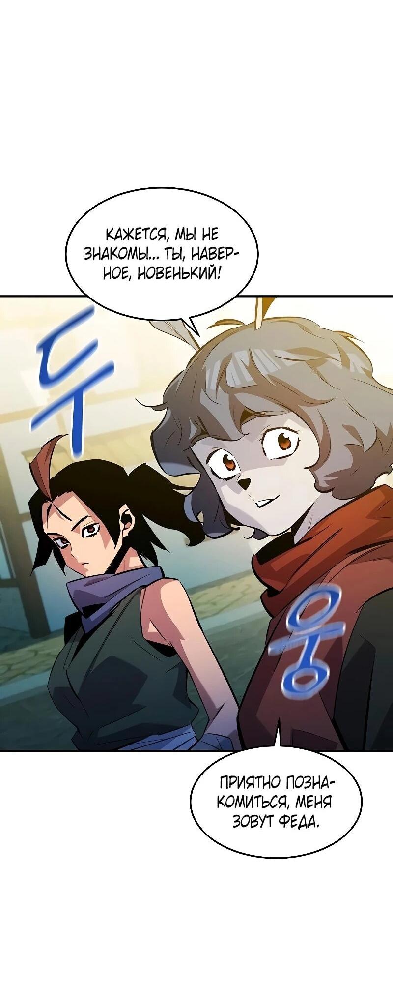 Манга Автоохота с клонами - Глава 169 Страница 19