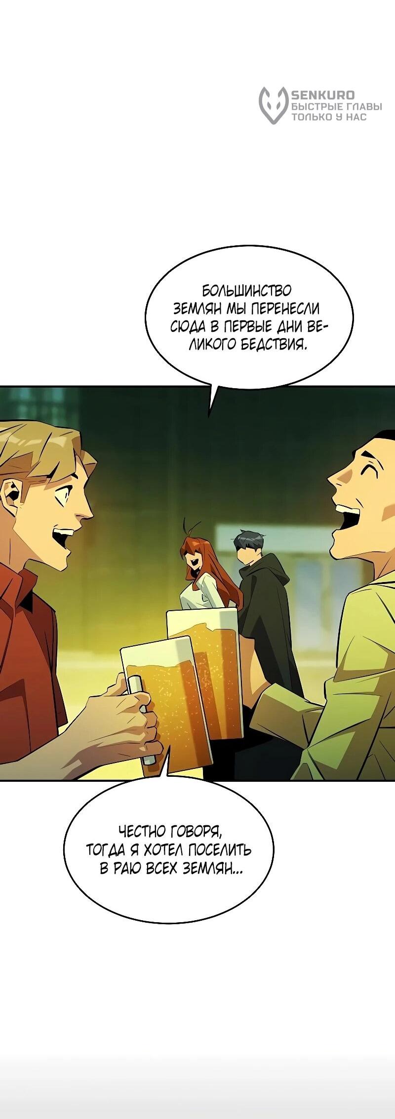 Манга Автоохота с клонами - Глава 169 Страница 27