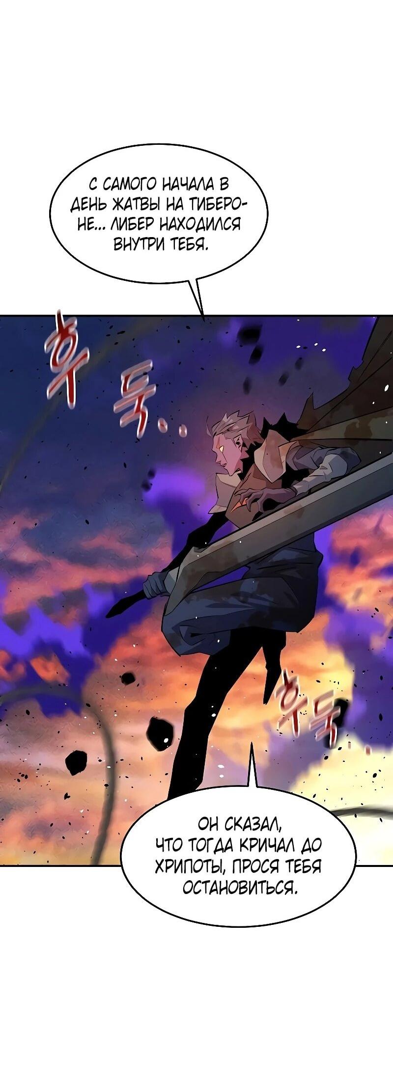 Манга Автоохота с клонами - Глава 169 Страница 80