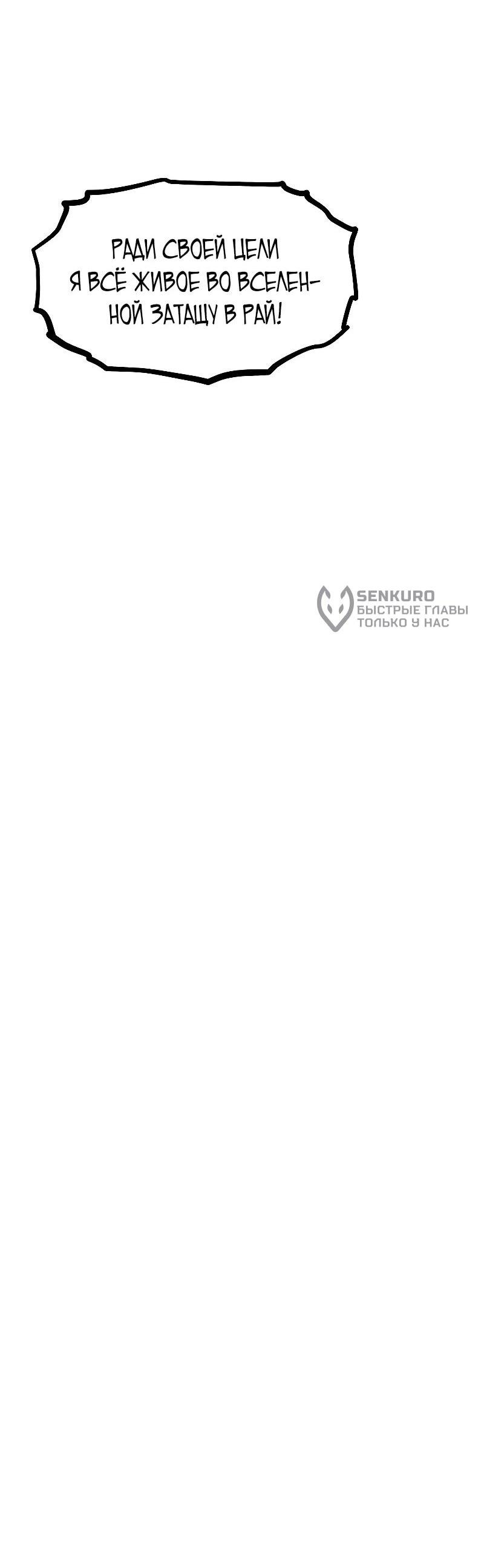 Манга Автоохота с клонами - Глава 169 Страница 87