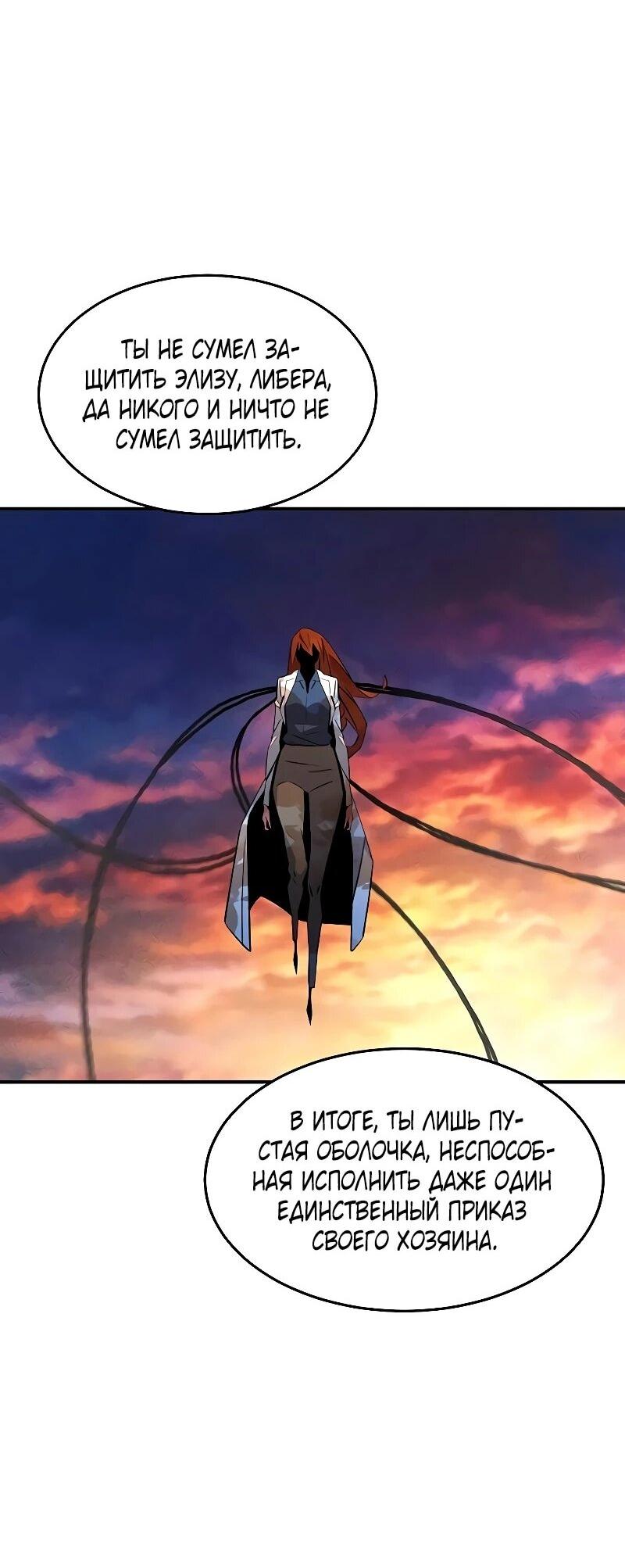 Манга Автоохота с клонами - Глава 169 Страница 84