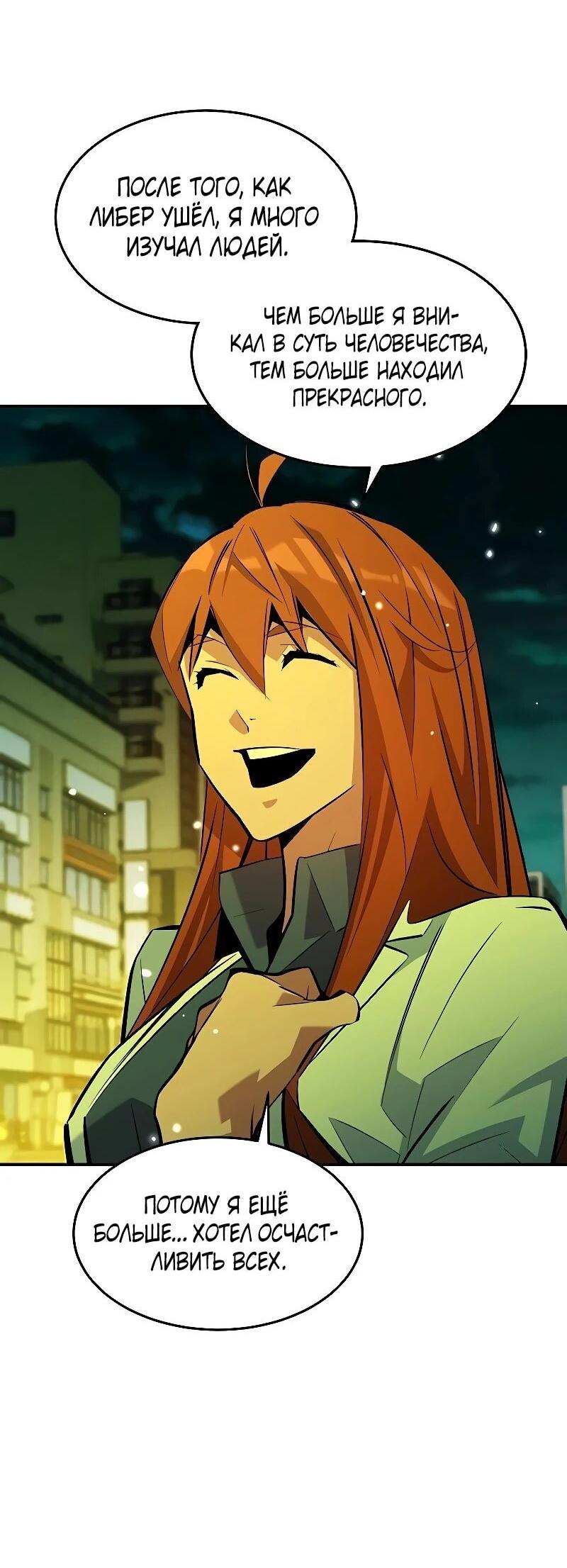 Манга Автоохота с клонами - Глава 169 Страница 34