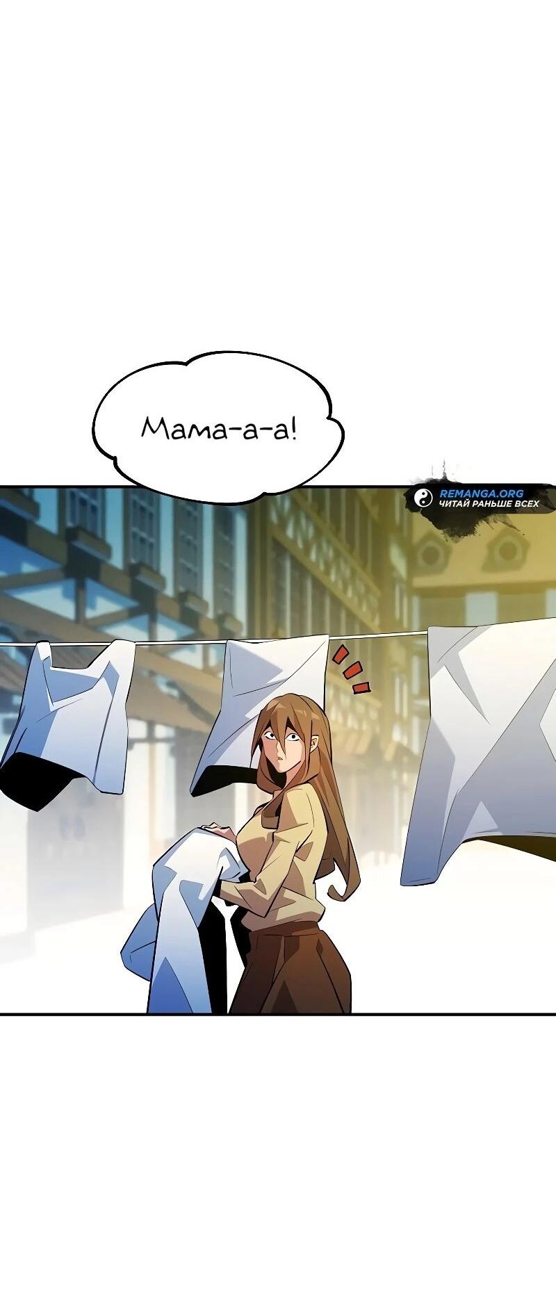 Манга Автоохота с клонами - Глава 169 Страница 8