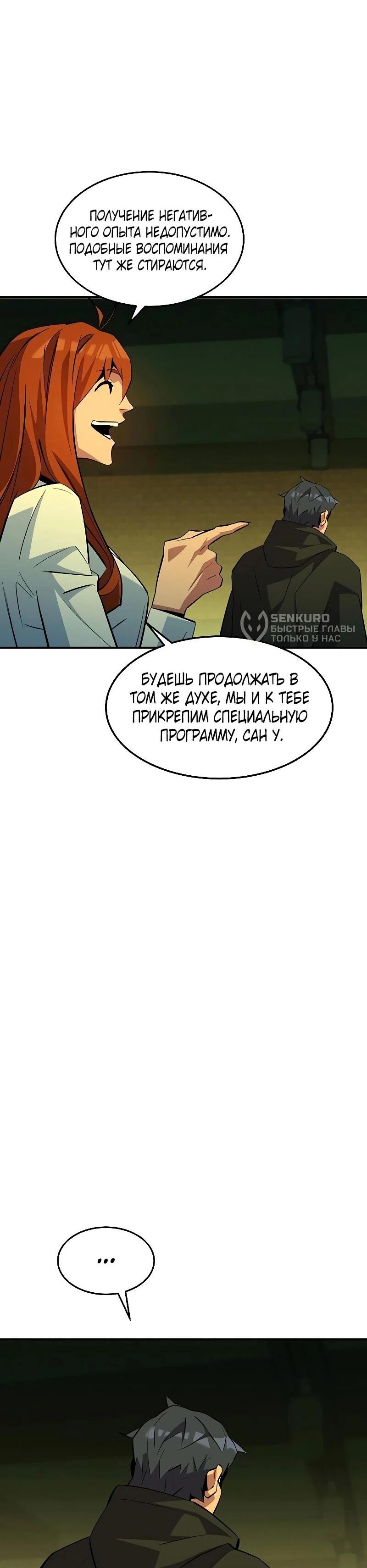 Манга Автоохота с клонами - Глава 169 Страница 70