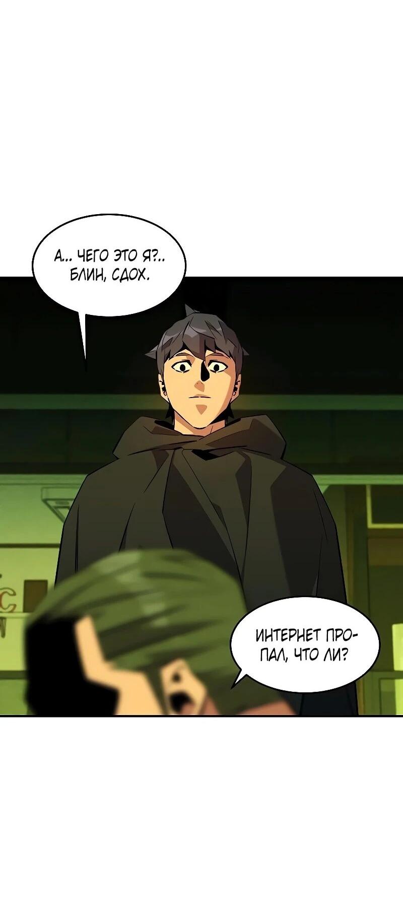Манга Автоохота с клонами - Глава 169 Страница 69