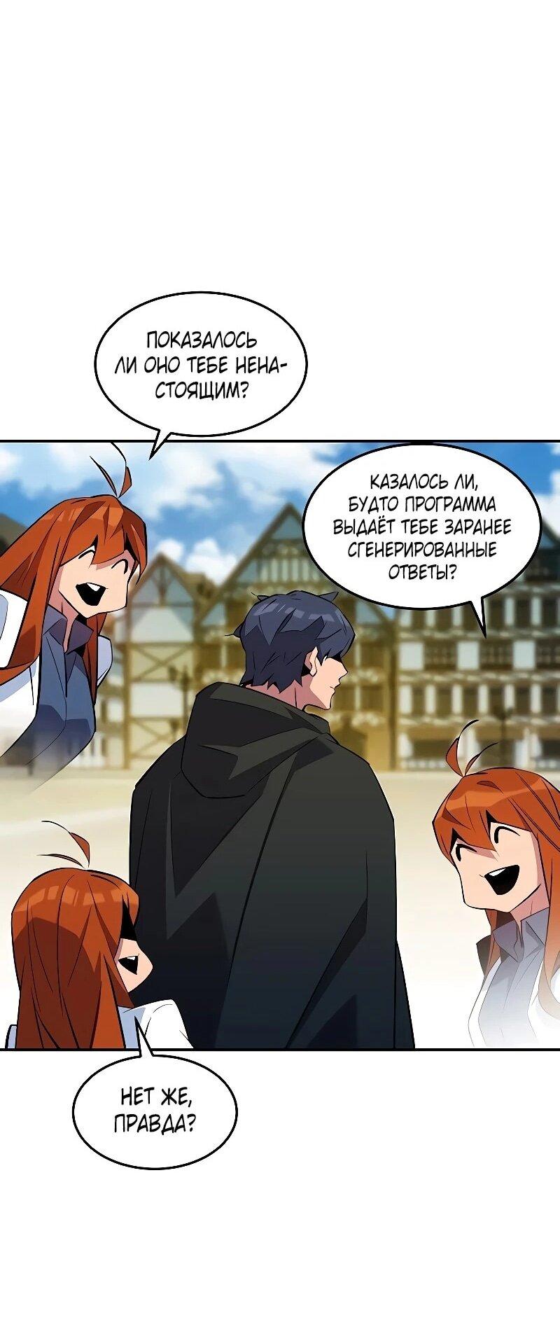 Манга Автоохота с клонами - Глава 169 Страница 23