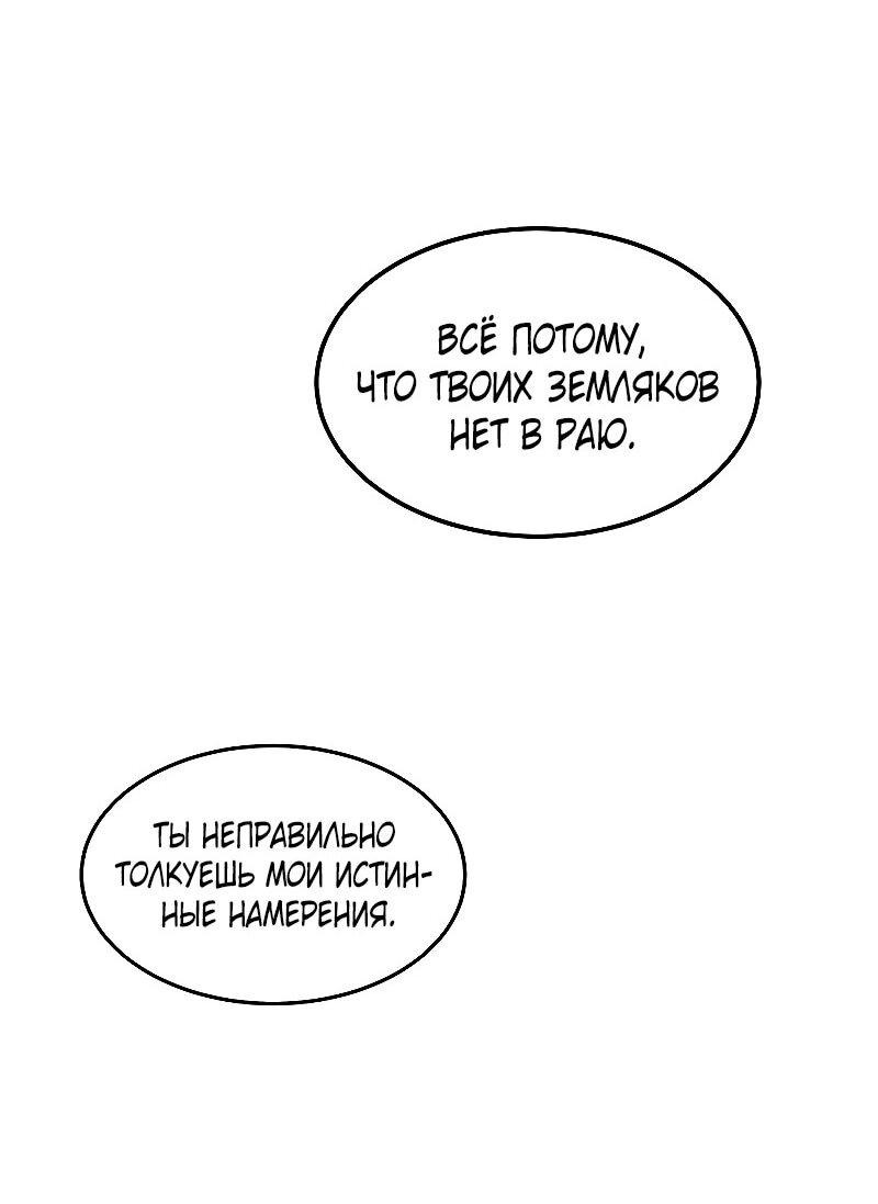 Манга Автоохота с клонами - Глава 169 Страница 82