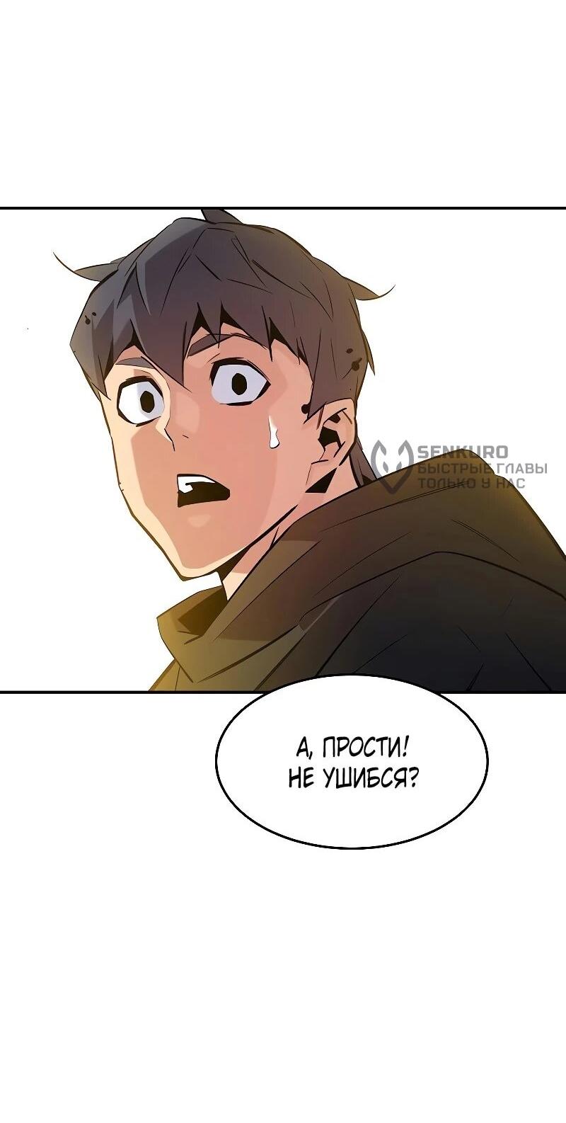 Манга Автоохота с клонами - Глава 169 Страница 18