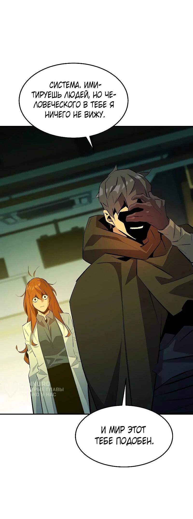 Манга Автоохота с клонами - Глава 169 Страница 74