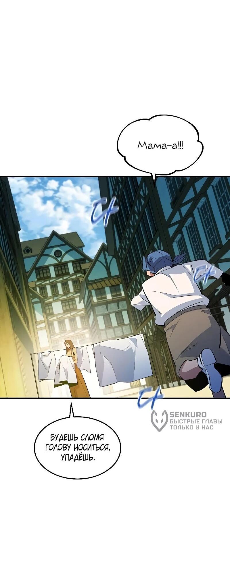 Манга Автоохота с клонами - Глава 169 Страница 9