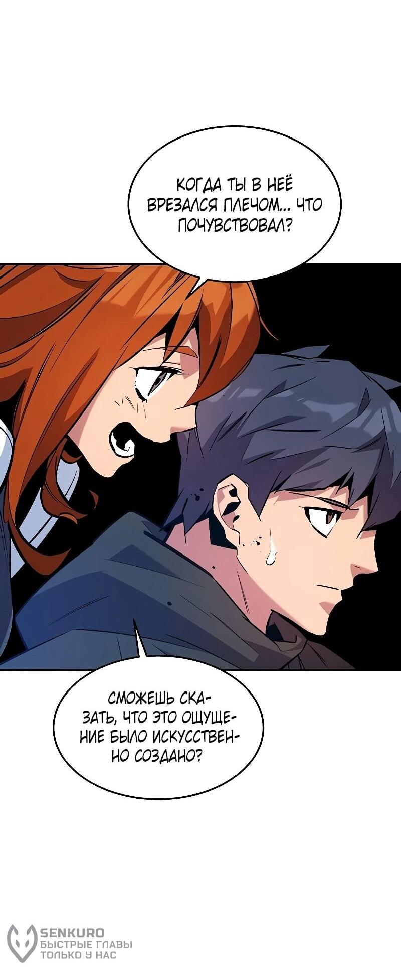 Манга Автоохота с клонами - Глава 169 Страница 22