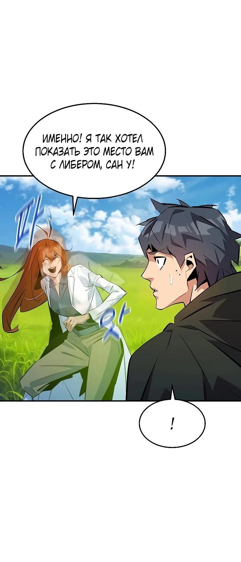 Манга Автоохота с клонами - Глава 169 Страница 4