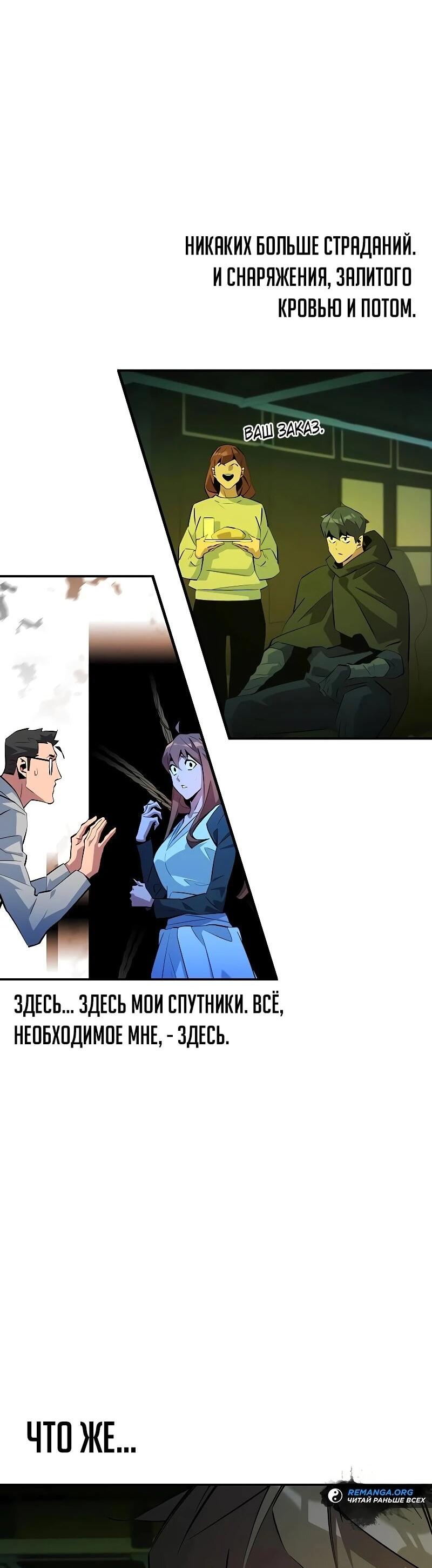 Манга Автоохота с клонами - Глава 169 Страница 53