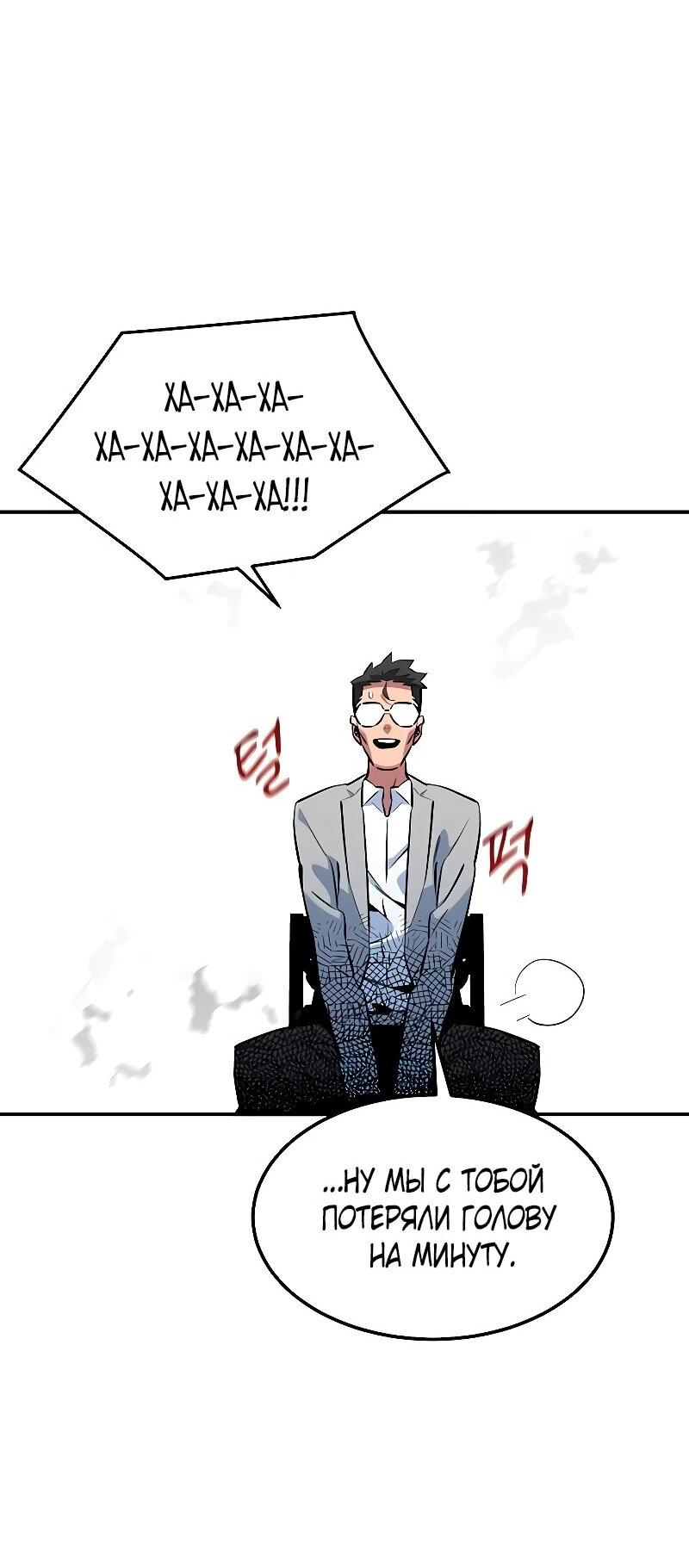 Манга Автоохота с клонами - Глава 169 Страница 73