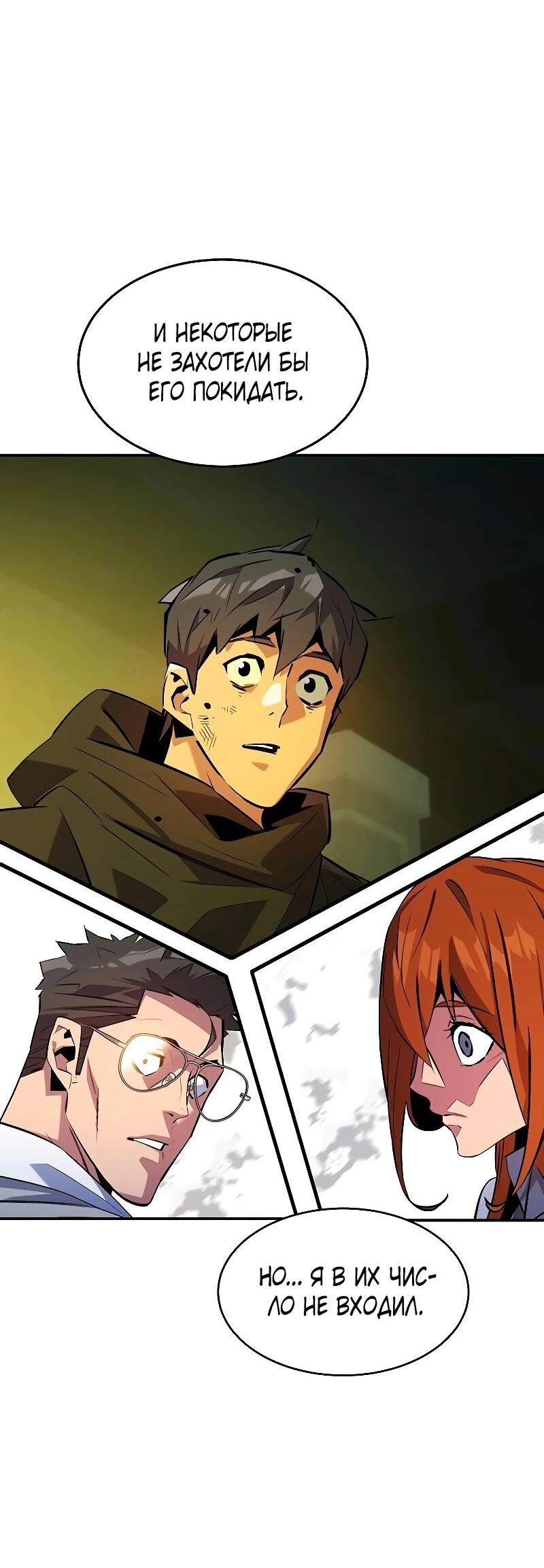 Манга Автоохота с клонами - Глава 169 Страница 59