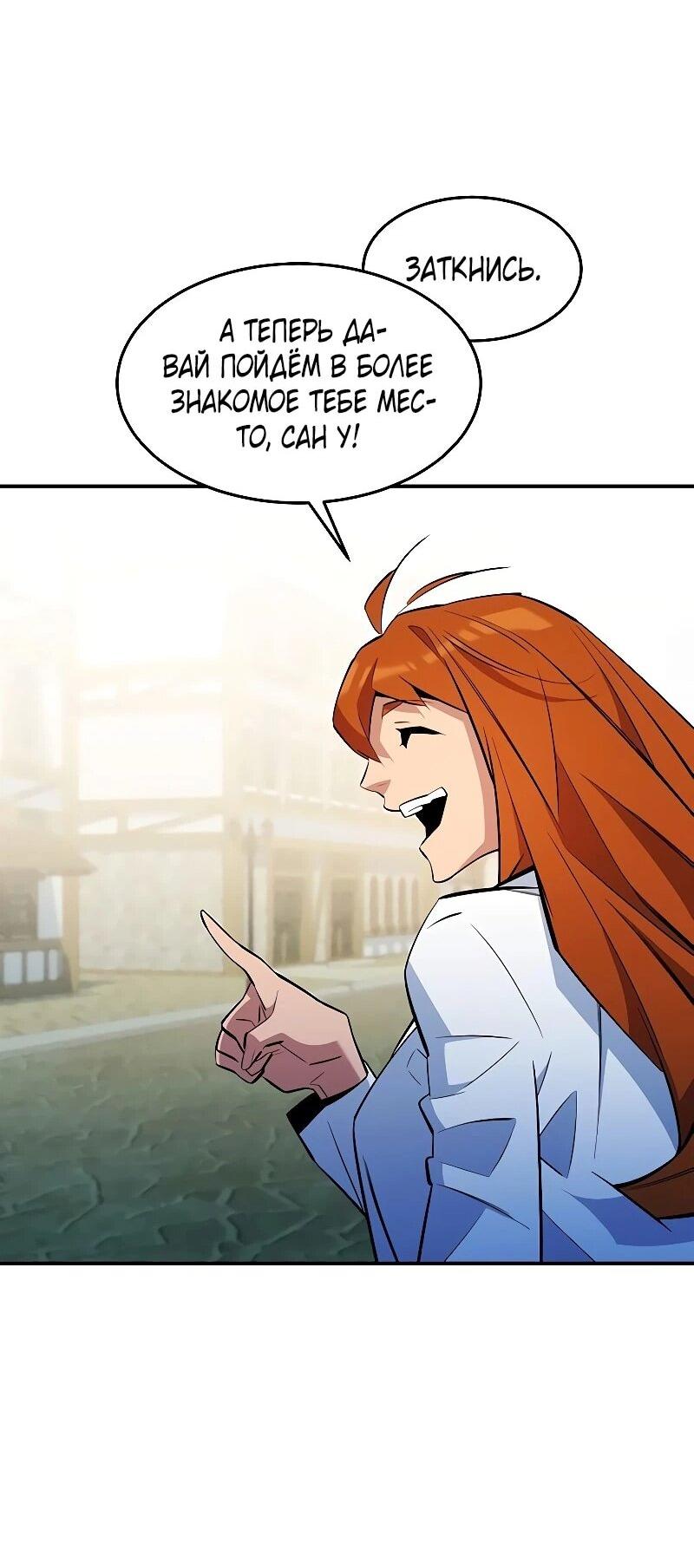 Манга Автоохота с клонами - Глава 169 Страница 24