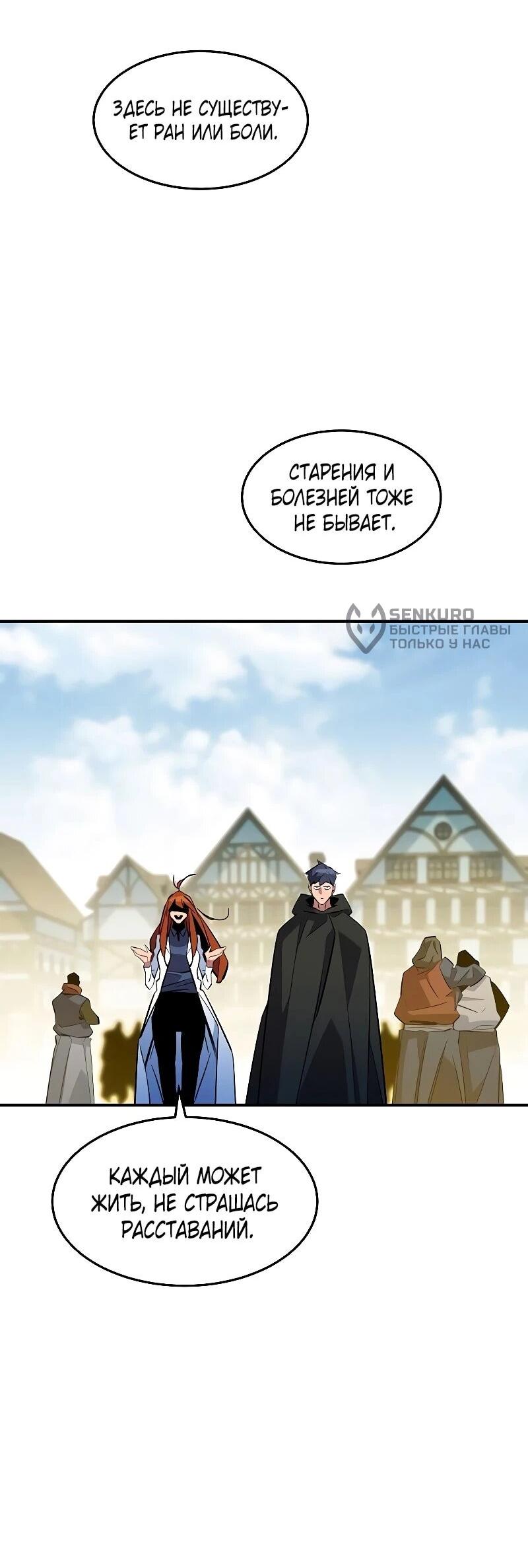 Манга Автоохота с клонами - Глава 169 Страница 14