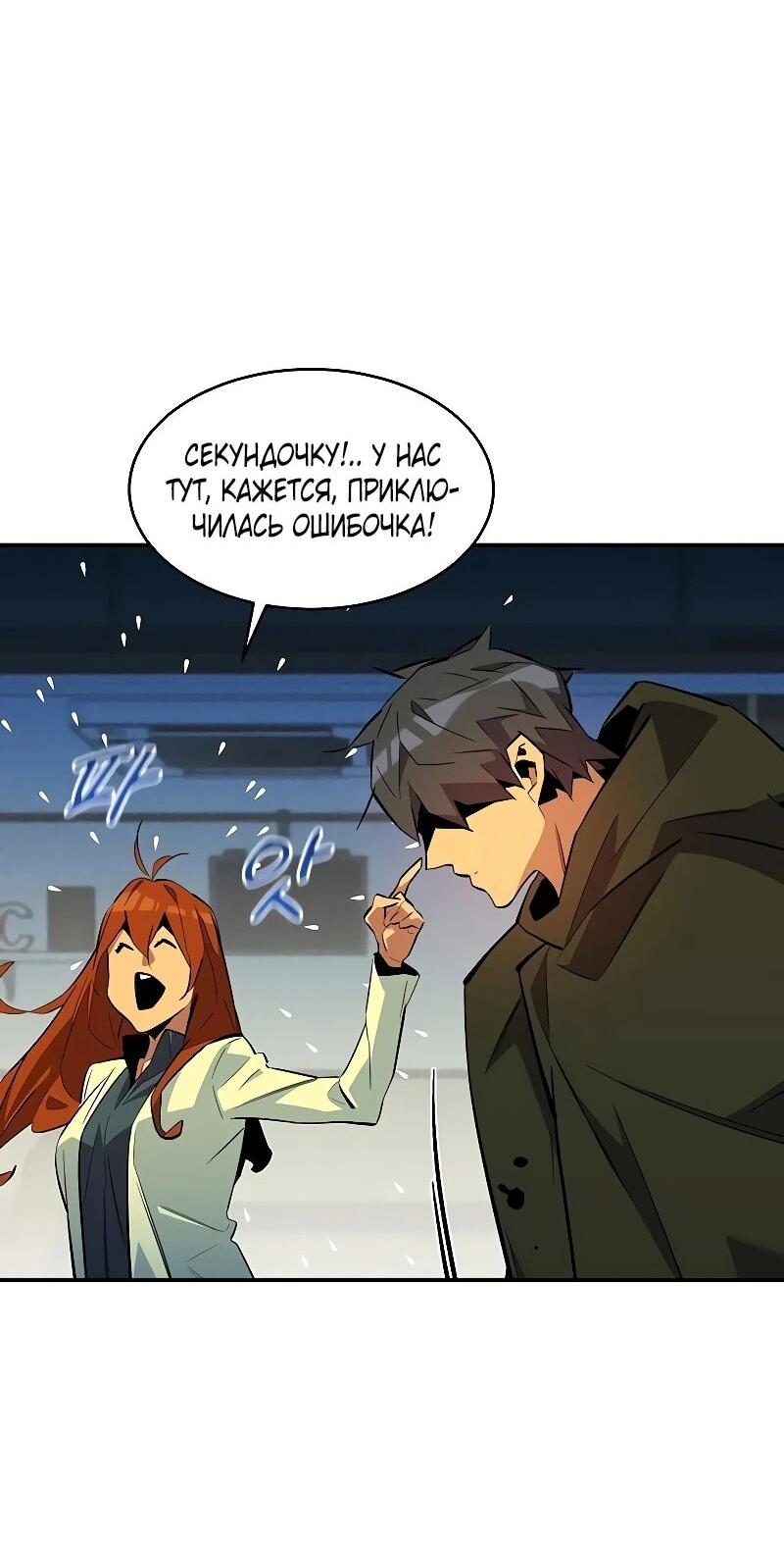 Манга Автоохота с клонами - Глава 169 Страница 62