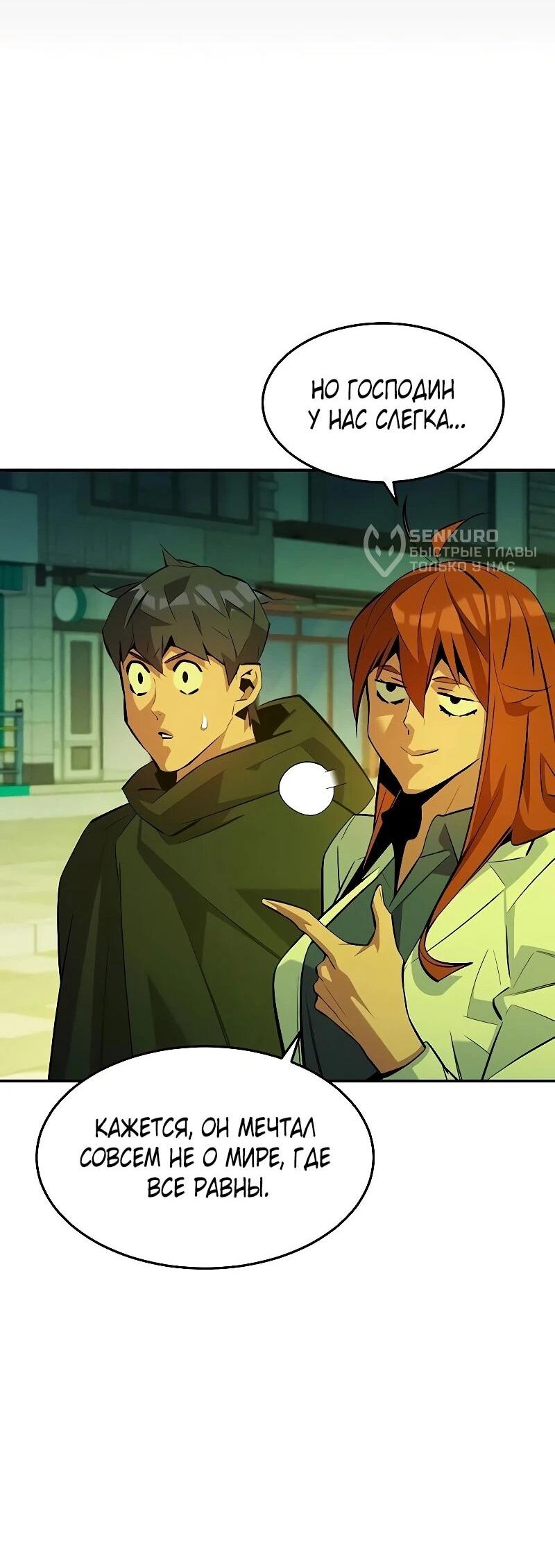 Манга Автоохота с клонами - Глава 169 Страница 31