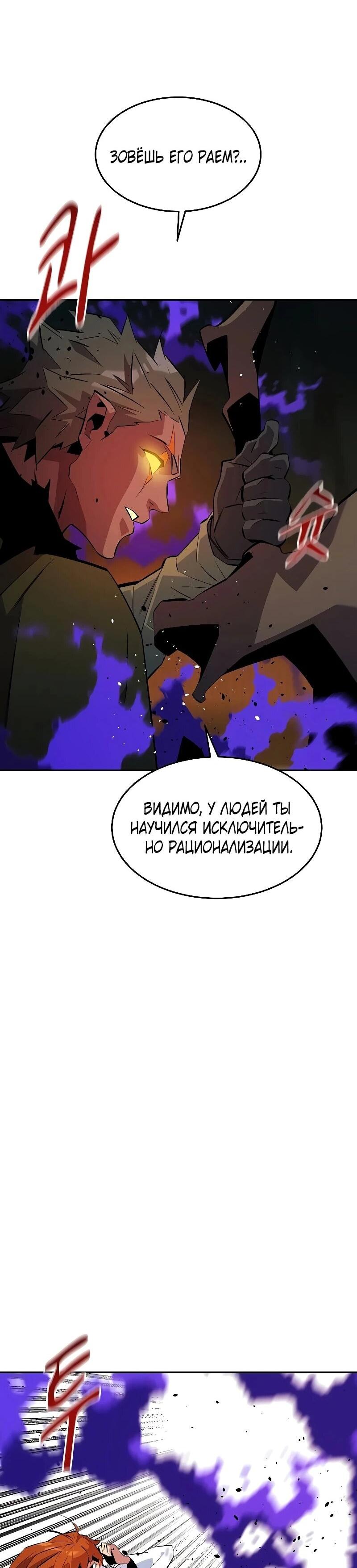 Манга Автоохота с клонами - Глава 169 Страница 75