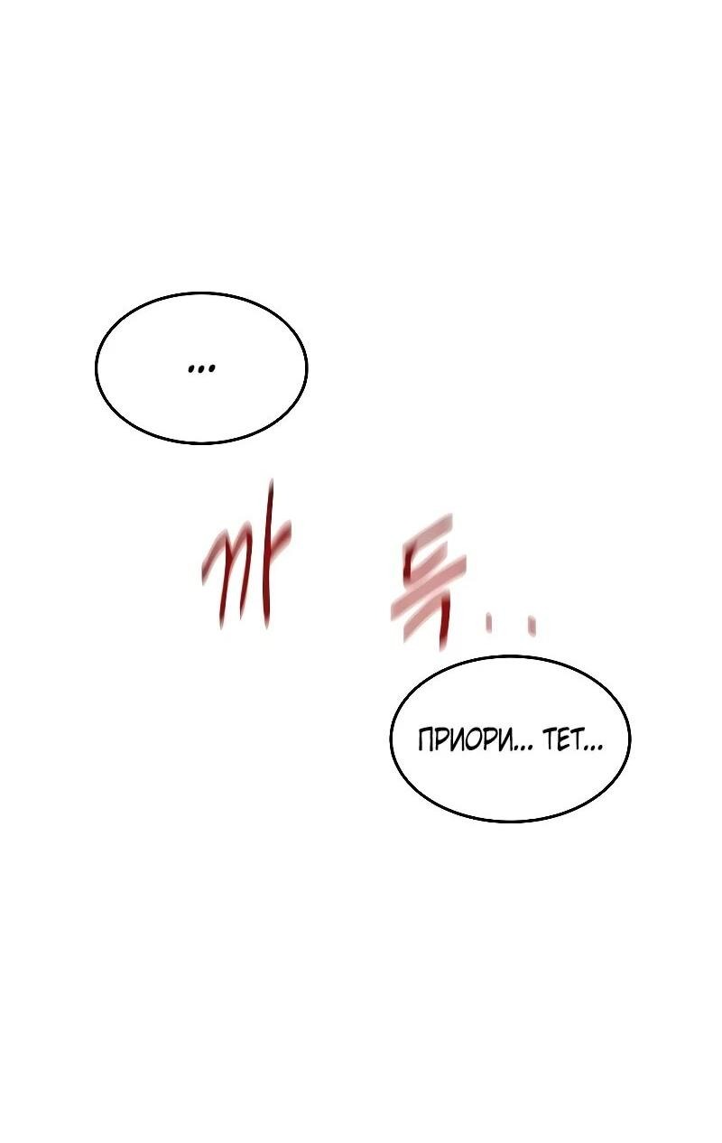 Манга Автоохота с клонами - Глава 169 Страница 85