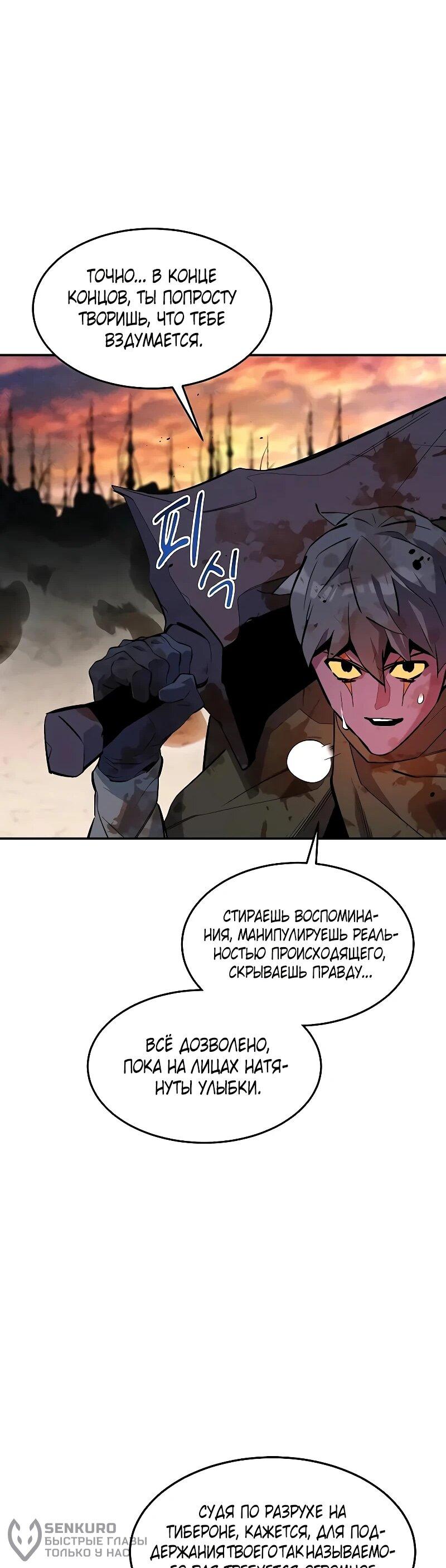 Манга Автоохота с клонами - Глава 170 Страница 59