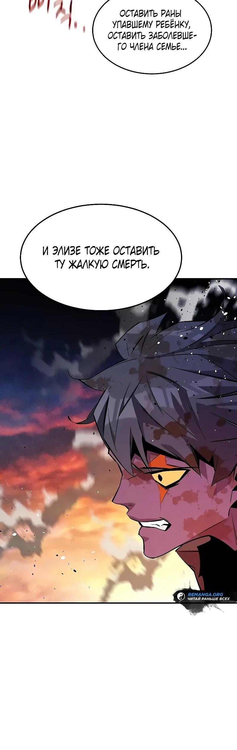 Манга Автоохота с клонами - Глава 170 Страница 50