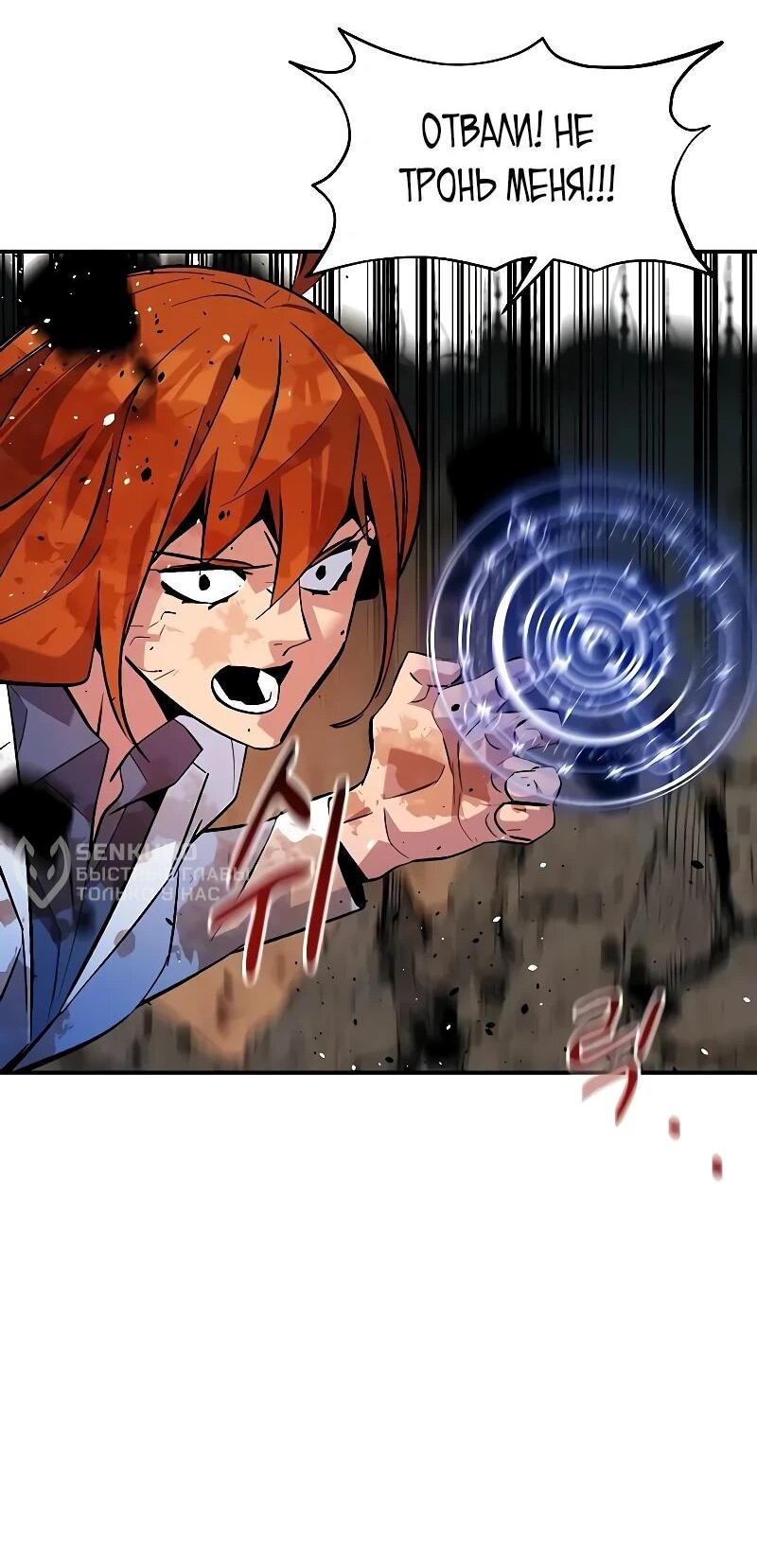 Манга Автоохота с клонами - Глава 170 Страница 76