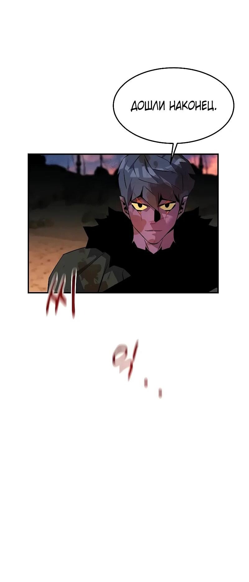 Манга Автоохота с клонами - Глава 170 Страница 89