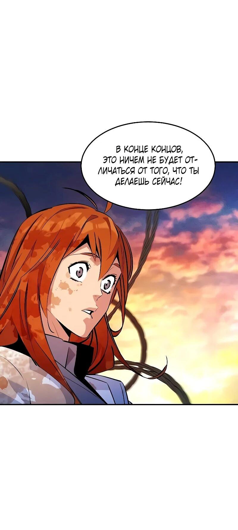 Манга Автоохота с клонами - Глава 170 Страница 63