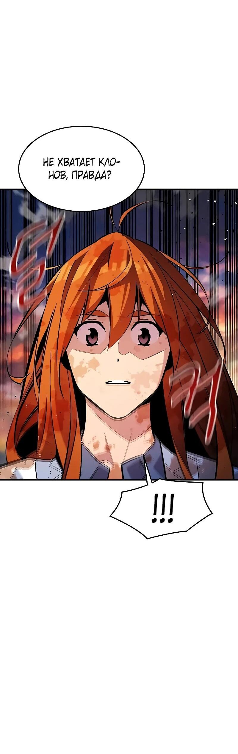 Манга Автоохота с клонами - Глава 170 Страница 69