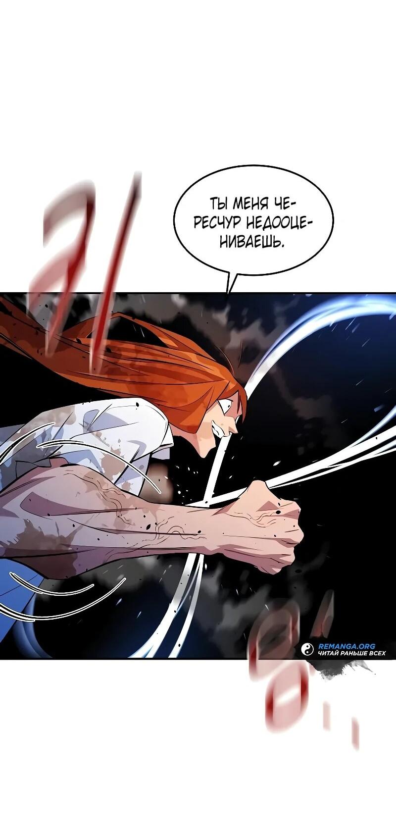 Манга Автоохота с клонами - Глава 170 Страница 22