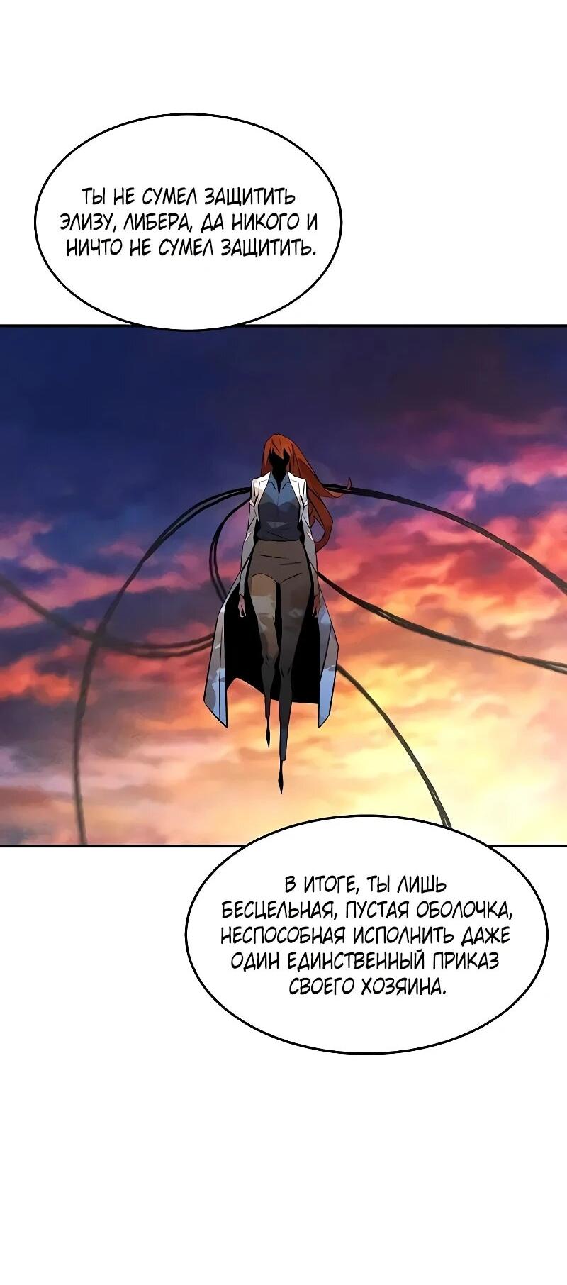 Манга Автоохота с клонами - Глава 170 Страница 2