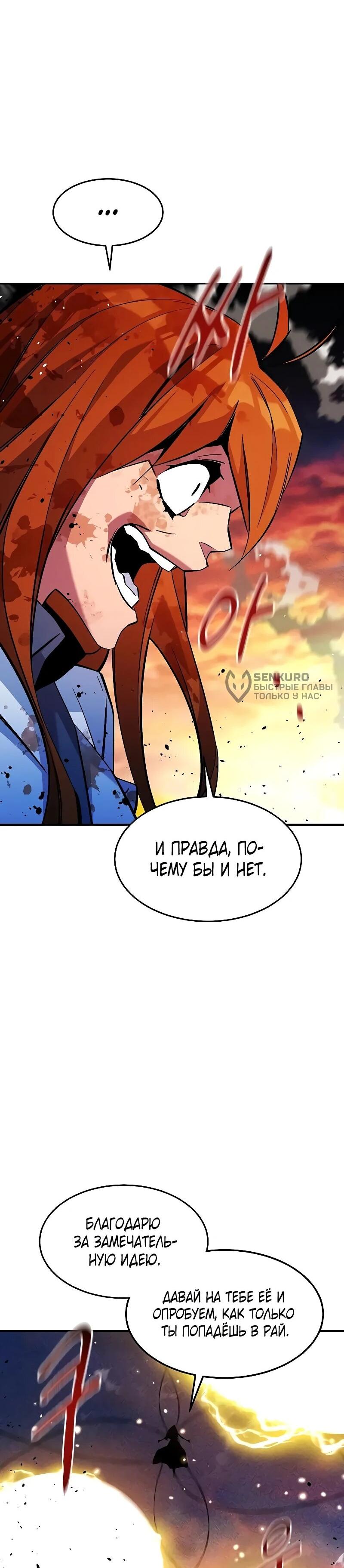 Манга Автоохота с клонами - Глава 170 Страница 64