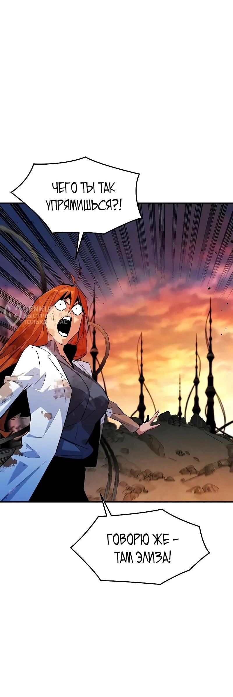 Манга Автоохота с клонами - Глава 170 Страница 9