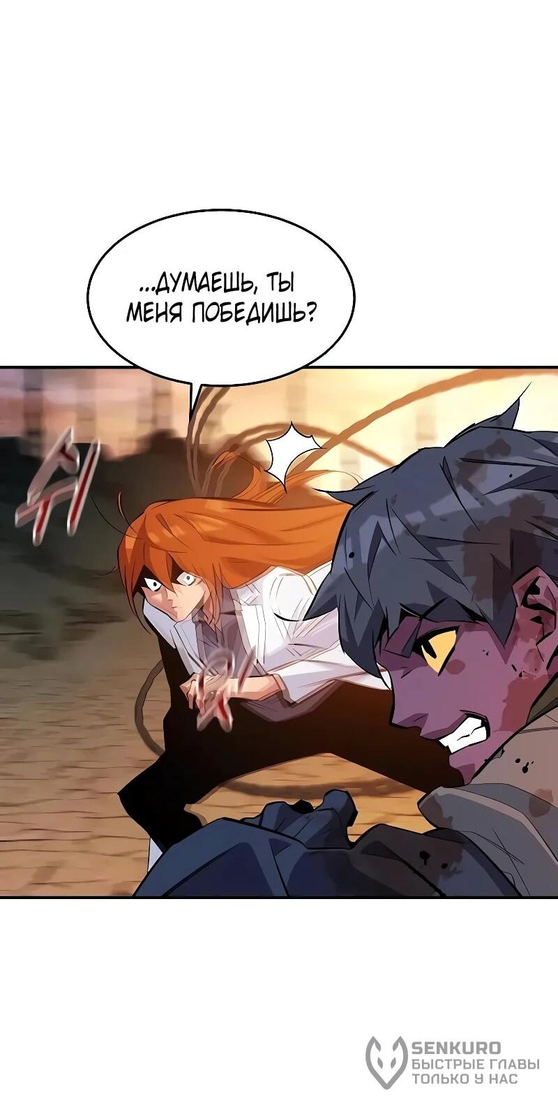 Манга Автоохота с клонами - Глава 170 Страница 20