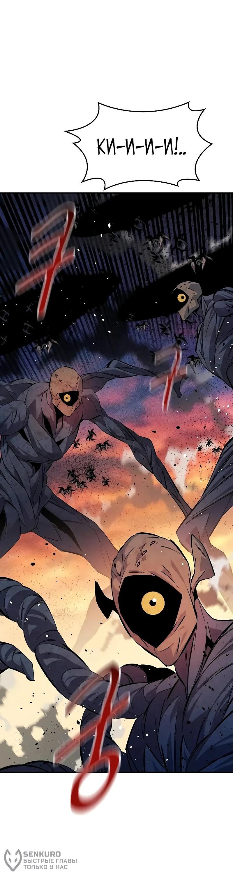 Манга Автоохота с клонами - Глава 170 Страница 79