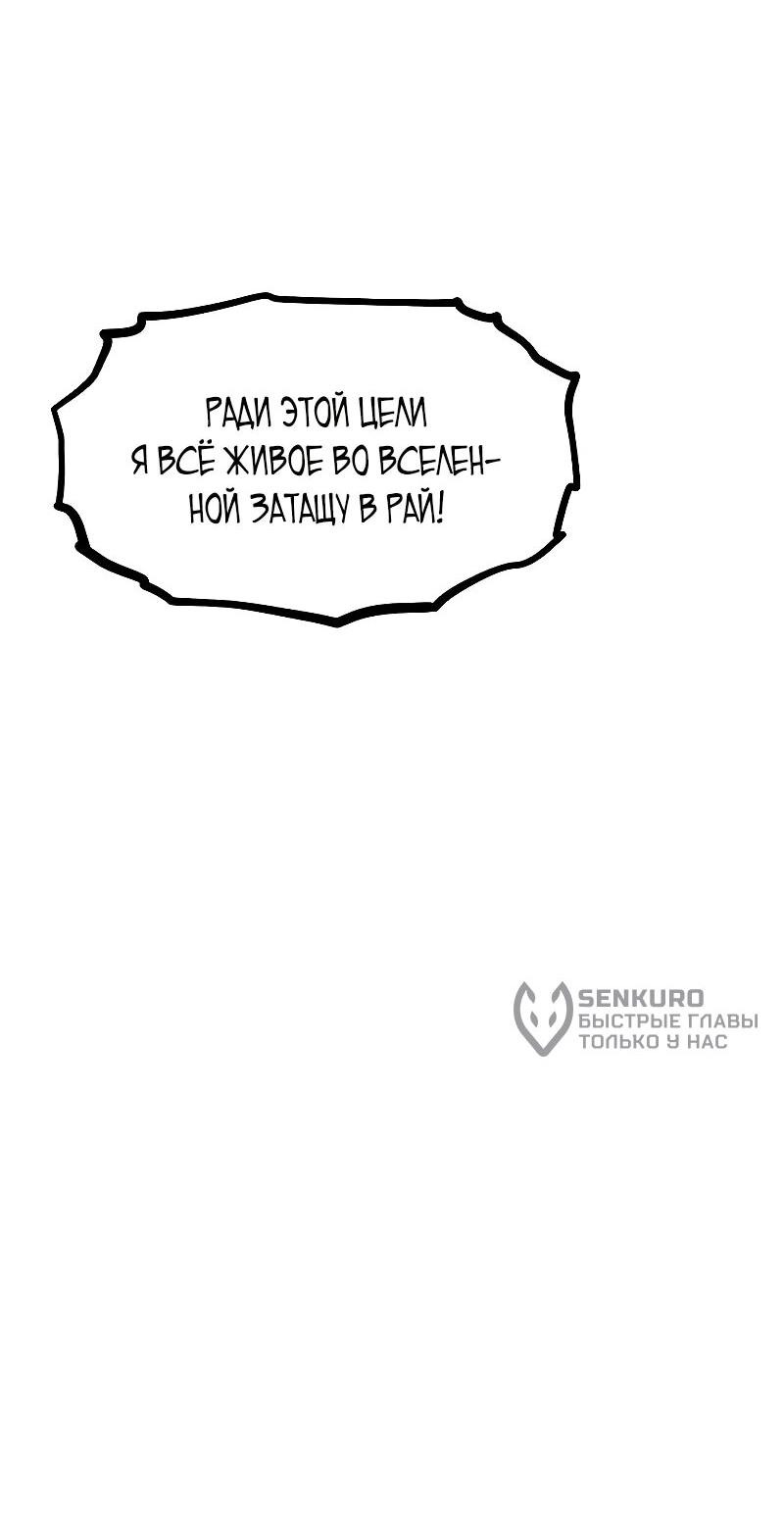 Манга Автоохота с клонами - Глава 170 Страница 5