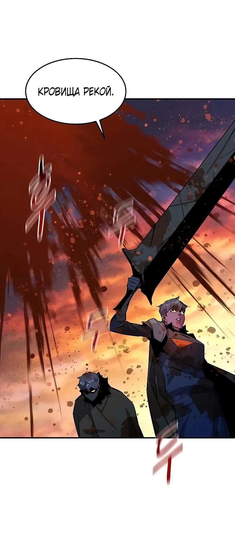 Манга Автоохота с клонами - Глава 170 Страница 88