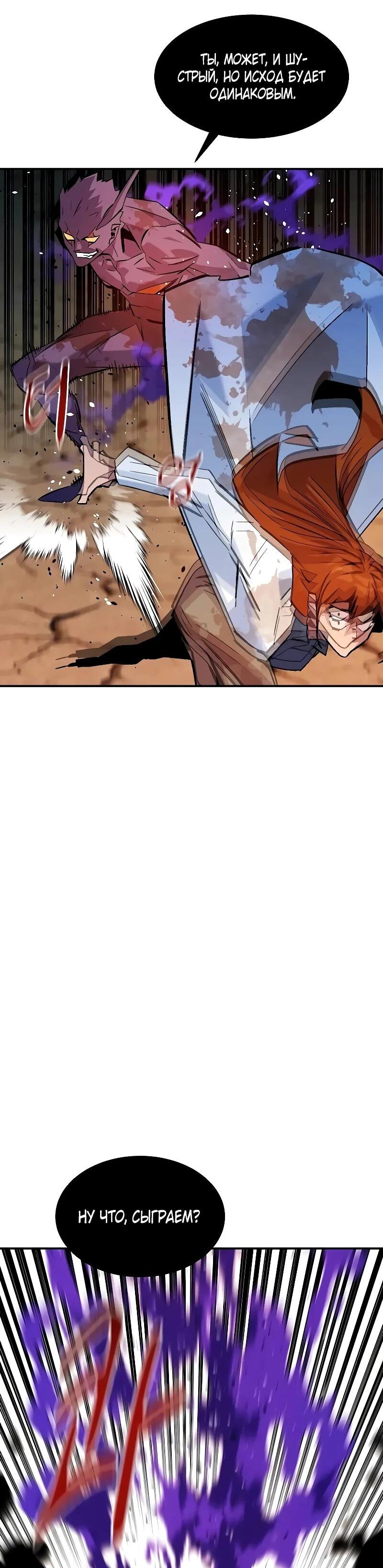 Манга Автоохота с клонами - Глава 170 Страница 74