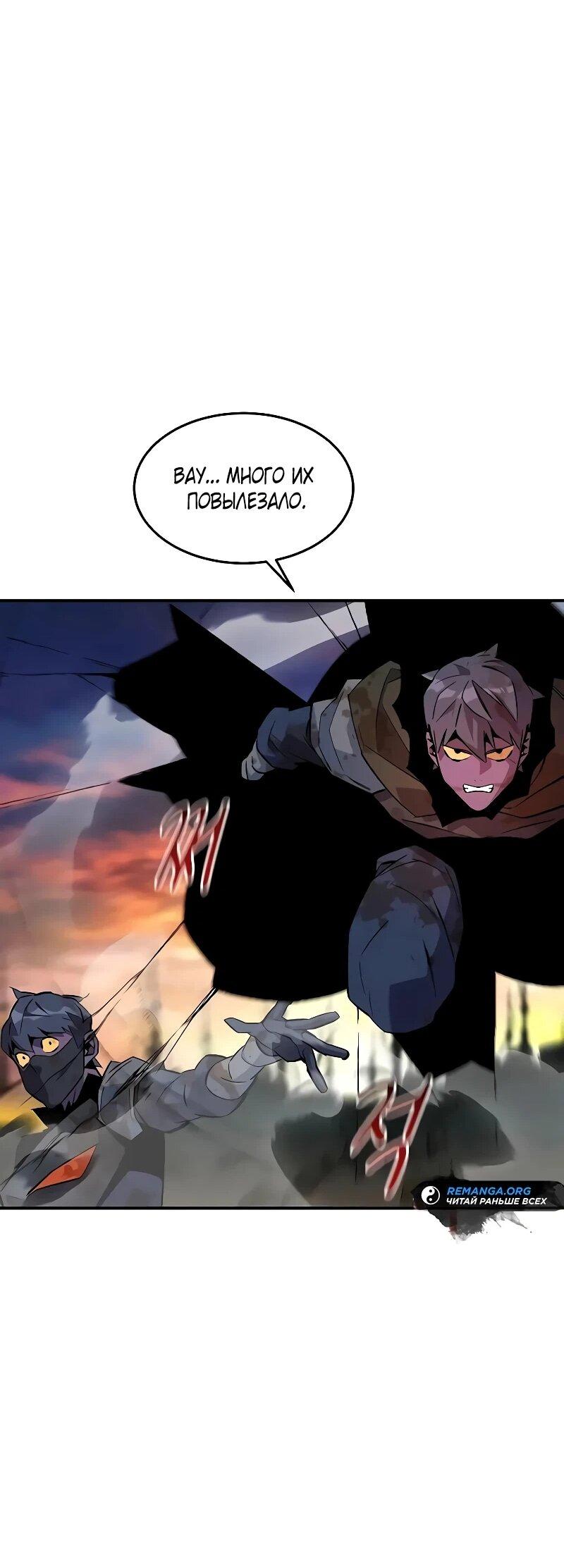 Манга Автоохота с клонами - Глава 170 Страница 80