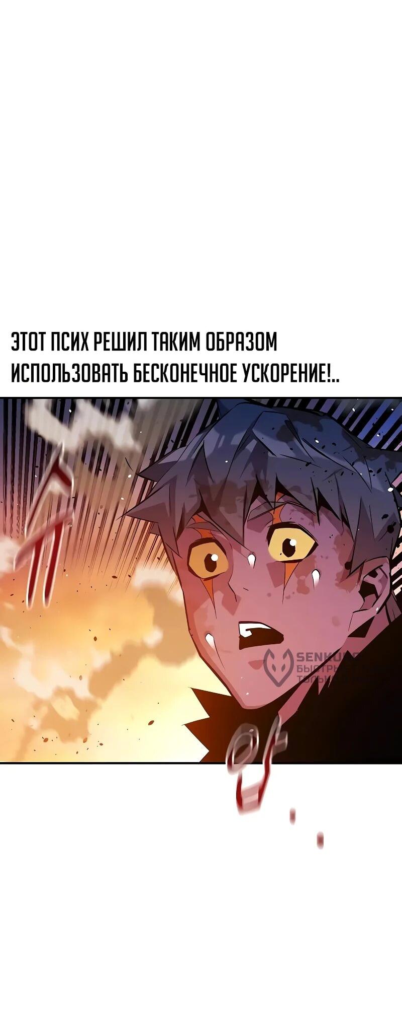 Манга Автоохота с клонами - Глава 170 Страница 24