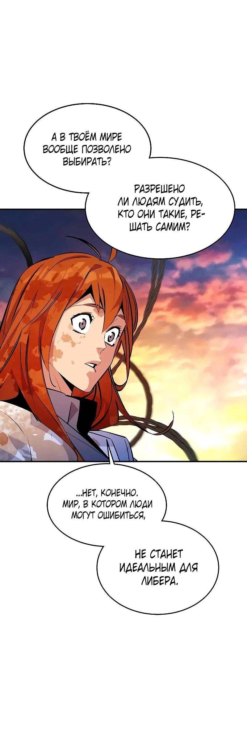 Манга Автоохота с клонами - Глава 170 Страница 58